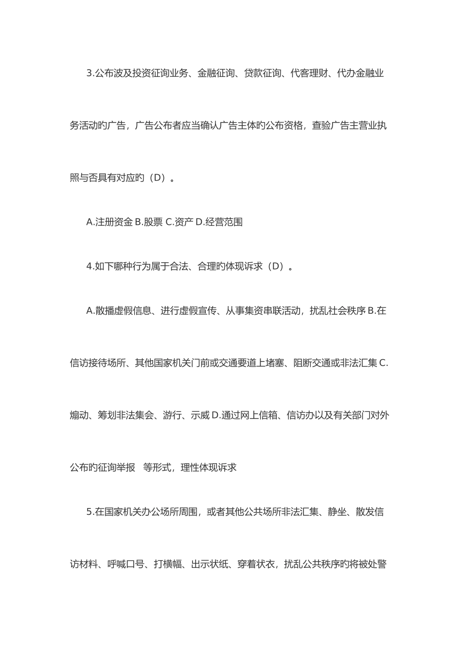 2025年防范非法集资测试题库_第2页