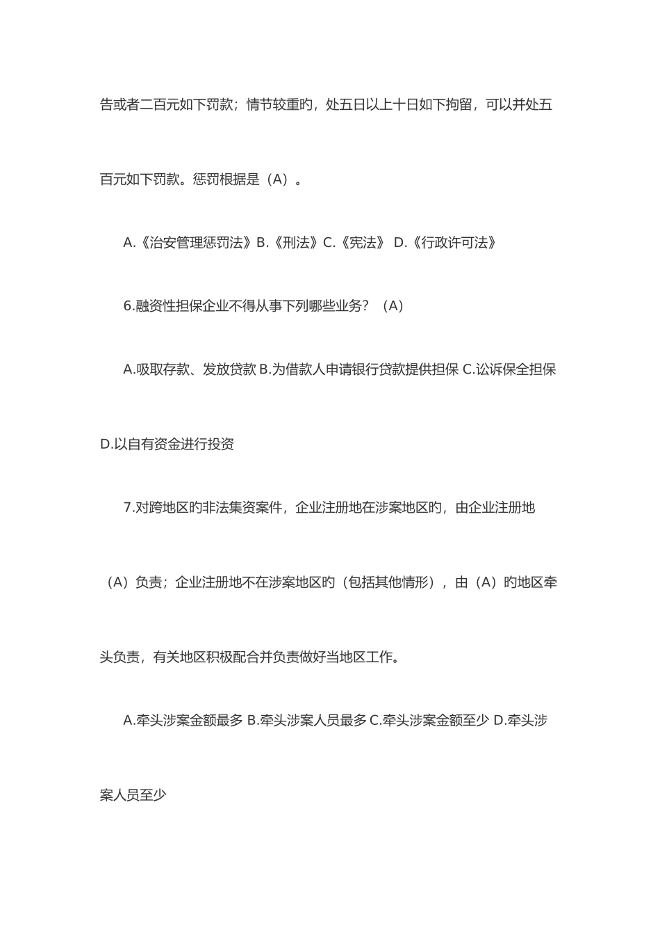 2025年防范非法集资测试题库_第3页