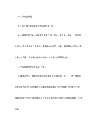 2025年防范非法集资测试题库