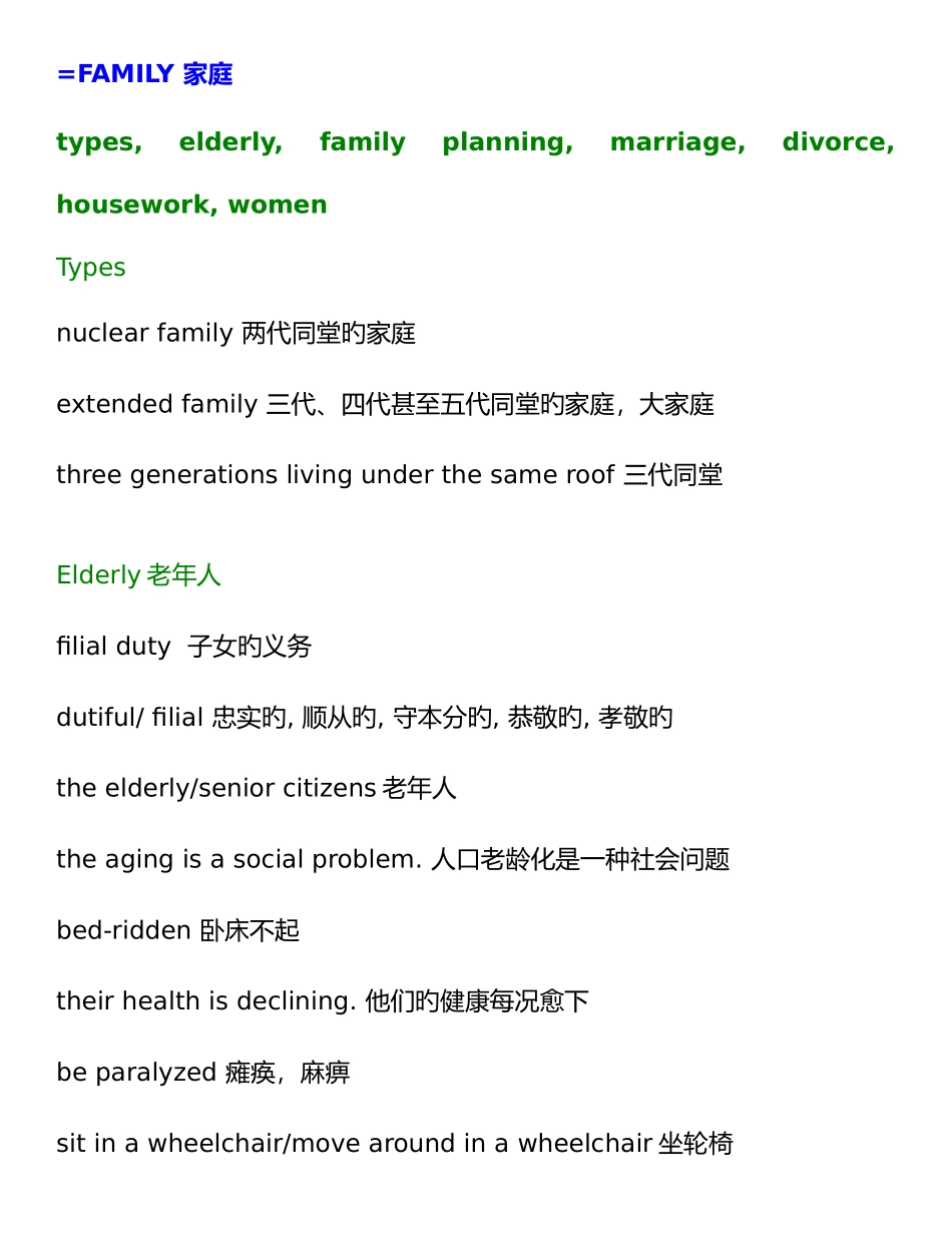 2025年雅思口语话题词汇_第1页