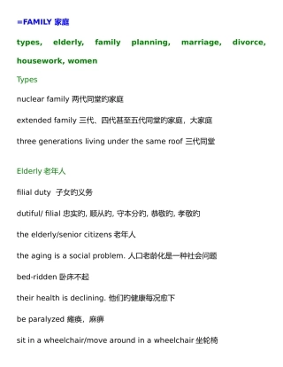 2025年雅思口语话题词汇