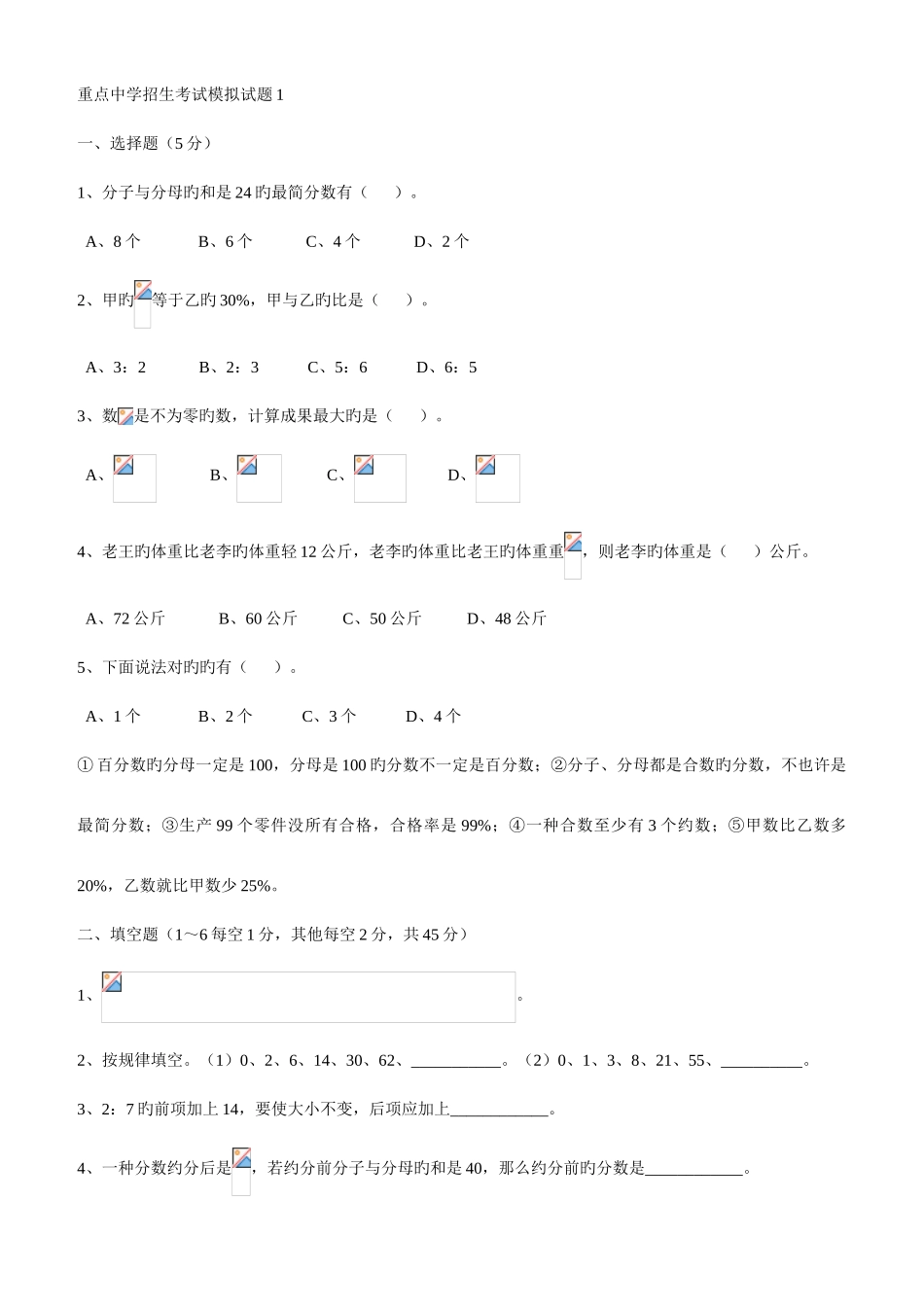 2025年重点中学小升初招生考试模拟试题_第1页