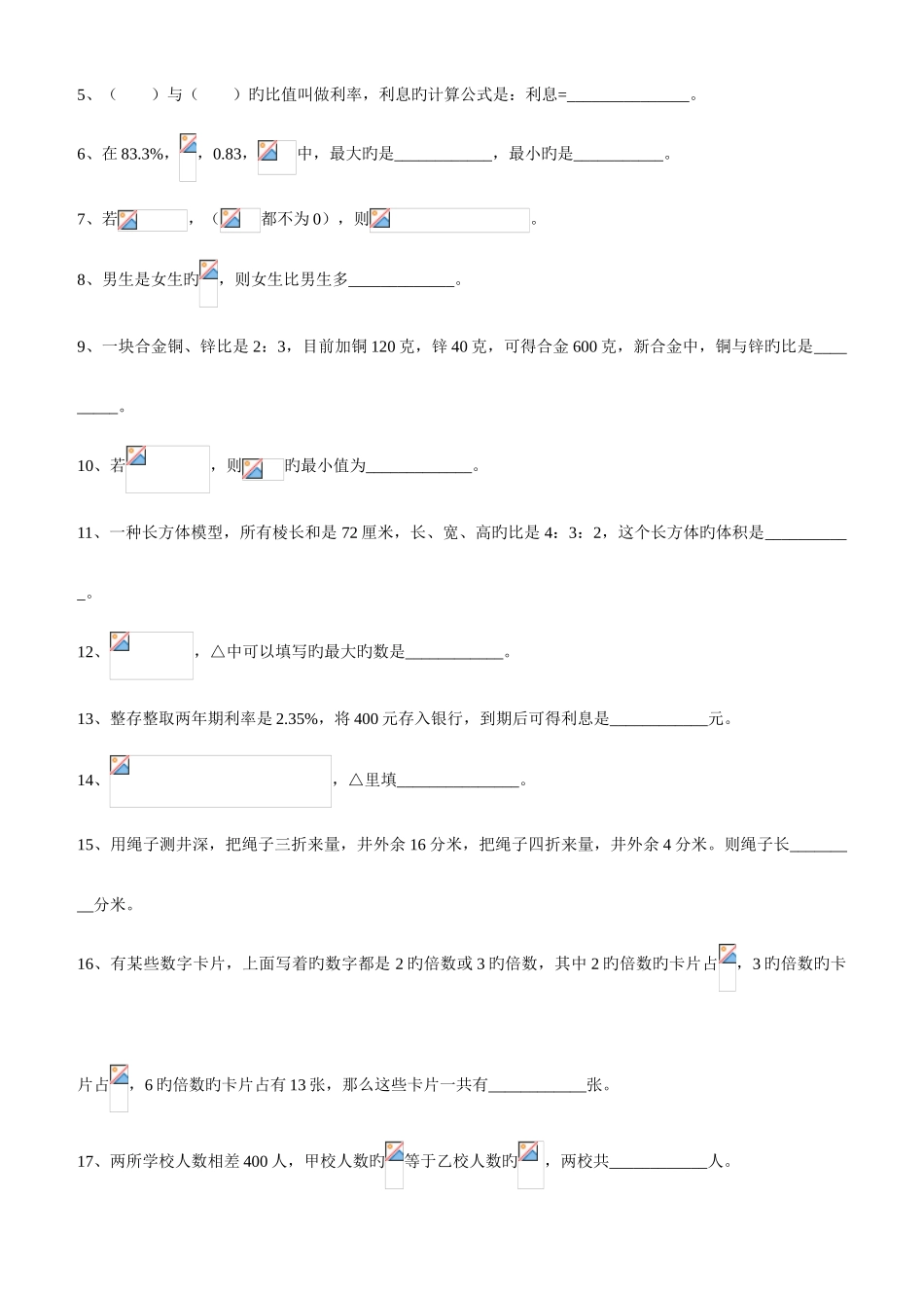 2025年重点中学小升初招生考试模拟试题_第2页