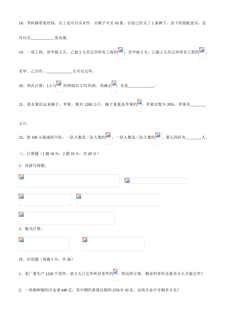 2025年重点中学小升初招生考试模拟试题_第3页