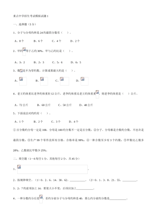 2025年重点中学小升初招生考试模拟试题
