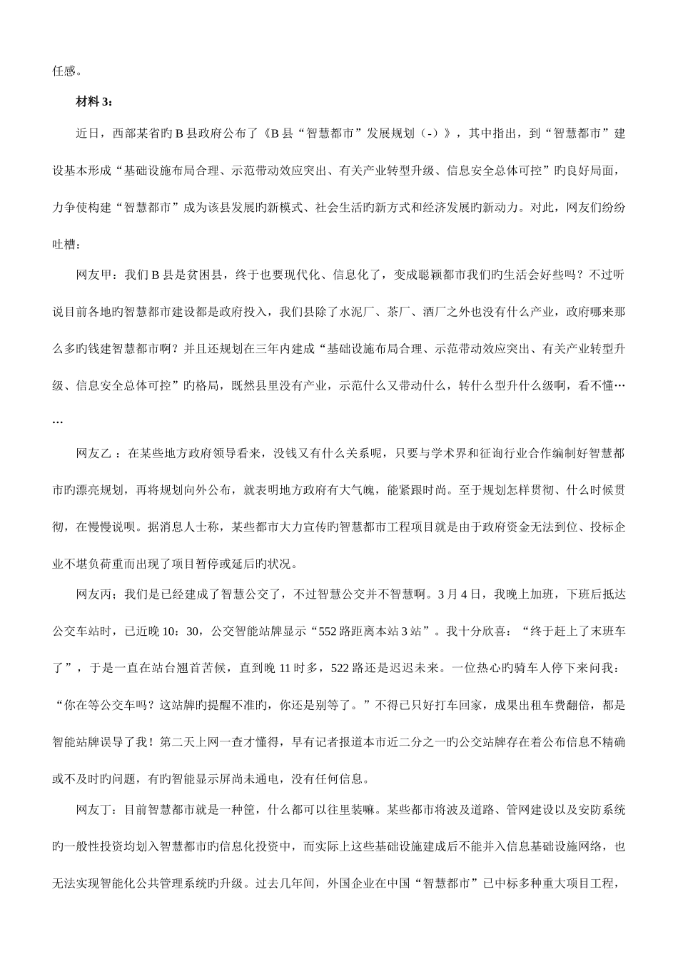 2025年重庆下半年公务员考试申论真题及答案_第3页