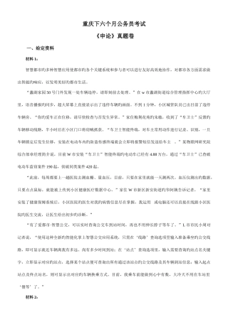 2025年重庆下半年公务员考试申论真题及答案