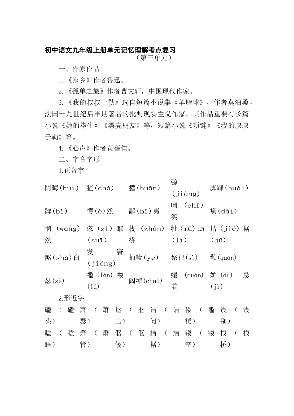 2025年九年级语文上册单元记忆理解考点复习题_第1页