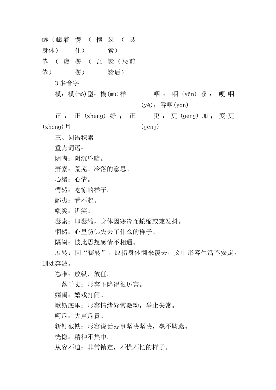 2025年九年级语文上册单元记忆理解考点复习题_第2页