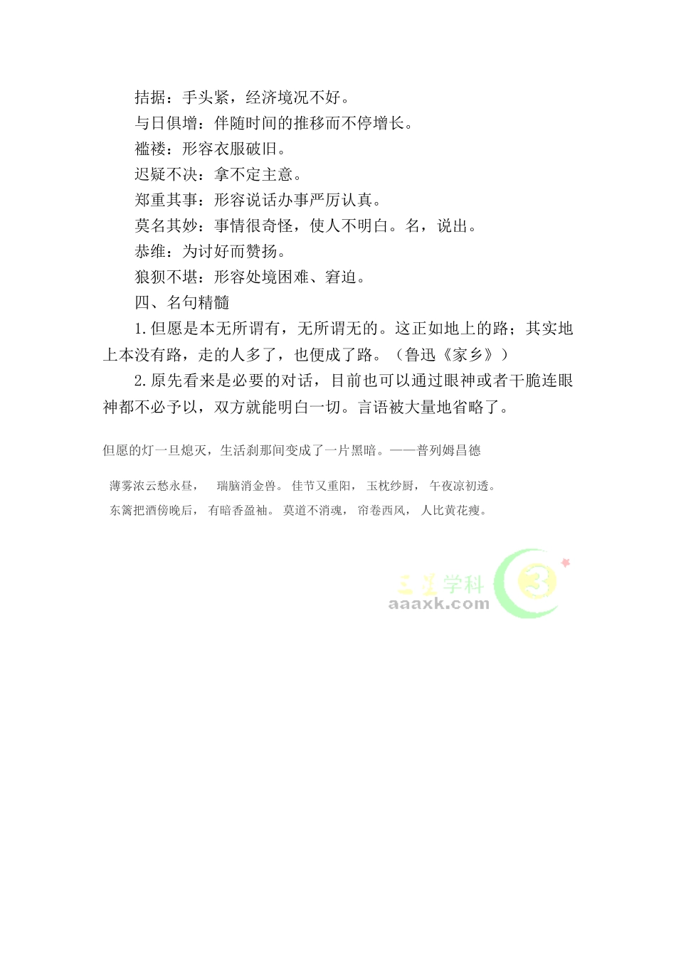 2025年九年级语文上册单元记忆理解考点复习题_第3页