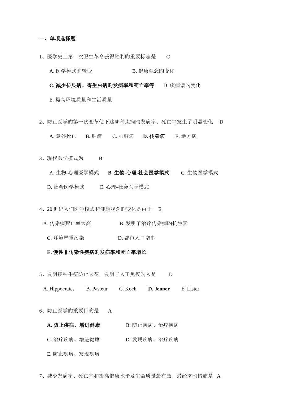 2025年预防医学复习题库版_第1页