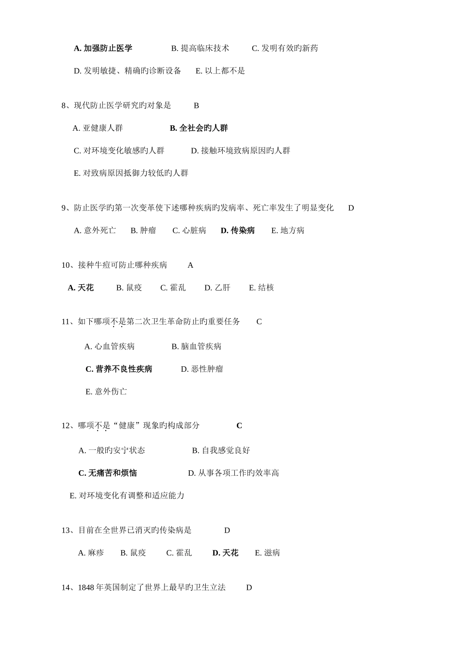 2025年预防医学复习题库版_第2页