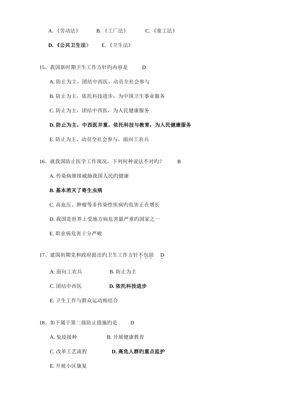 2025年预防医学复习题库版_第3页