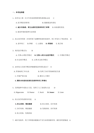 2025年预防医学复习题库版