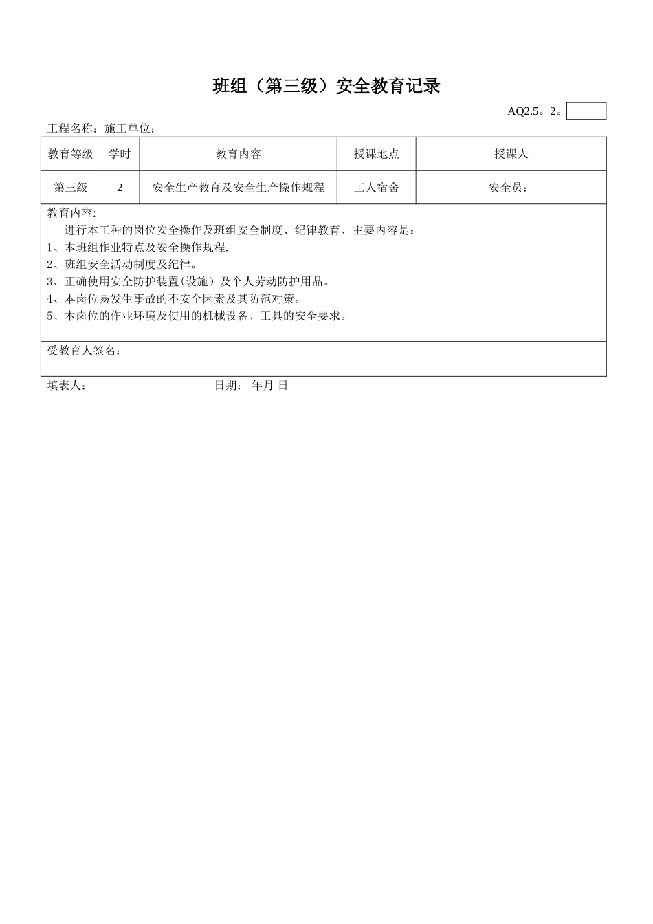 工地三级安全教育样板表格_第1页