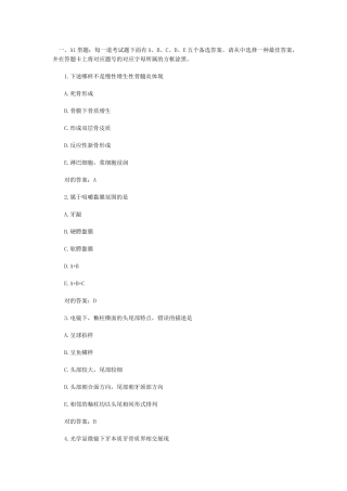 2025年口腔执业医师口腔组织病理学试题A型题