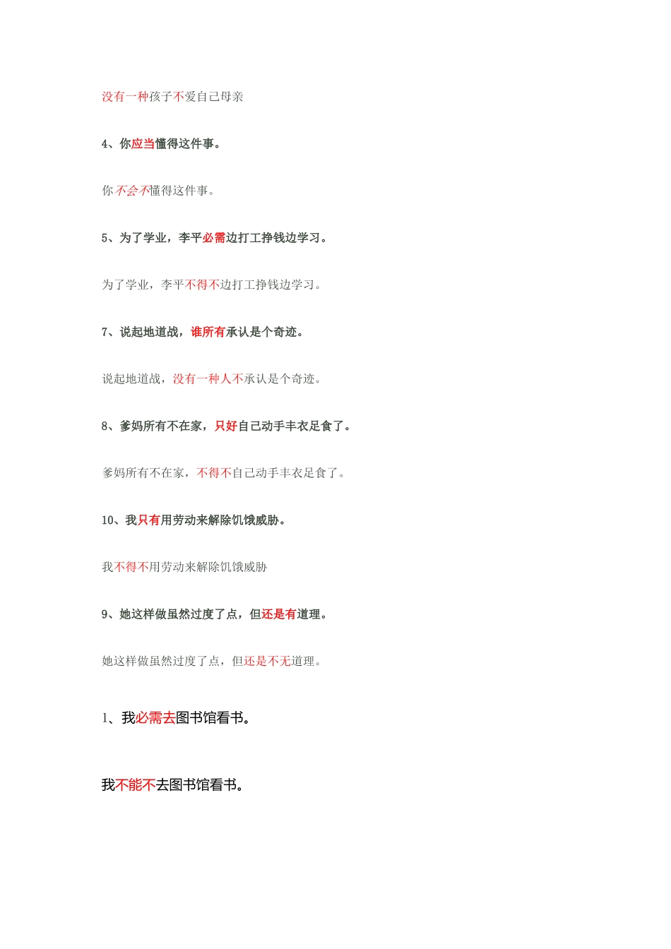 2025年陈述句改成双重否定句的方法题目和答案变双重否定句的题库_第2页