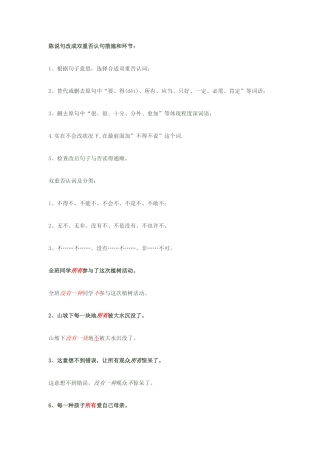 2025年陈述句改成双重否定句的方法题目和答案变双重否定句的题库