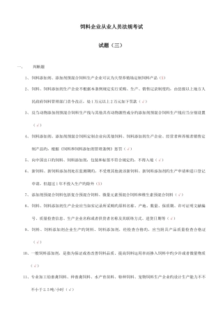 2025年饲料企业从业人员法规考试试题三