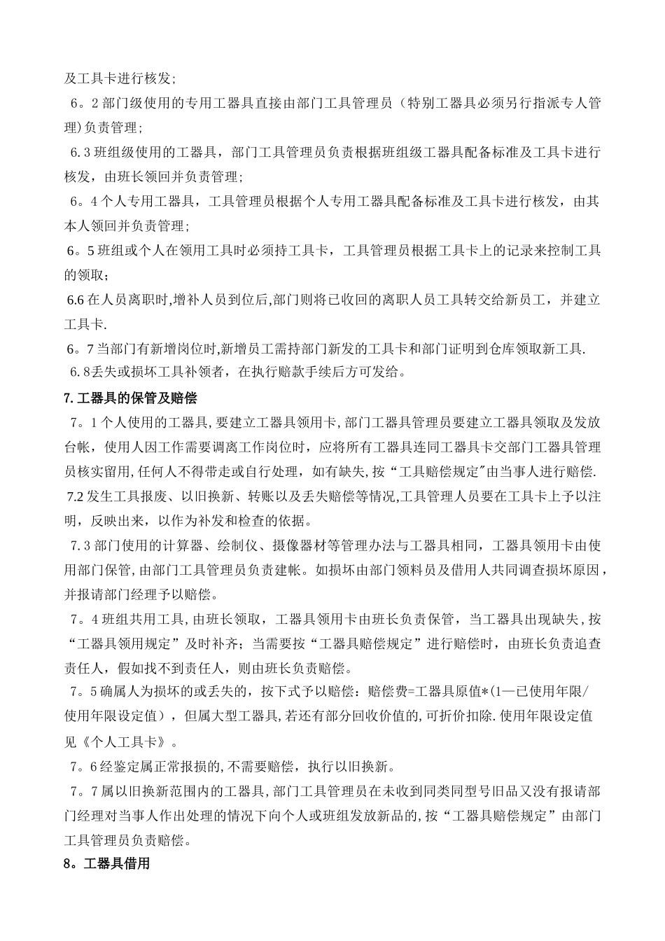 工器具管理规定_第2页