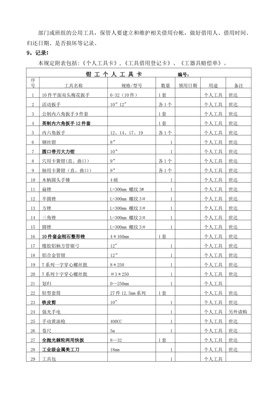 工器具管理规定_第3页