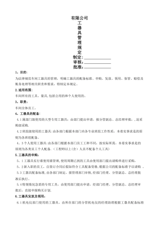 工器具管理规定