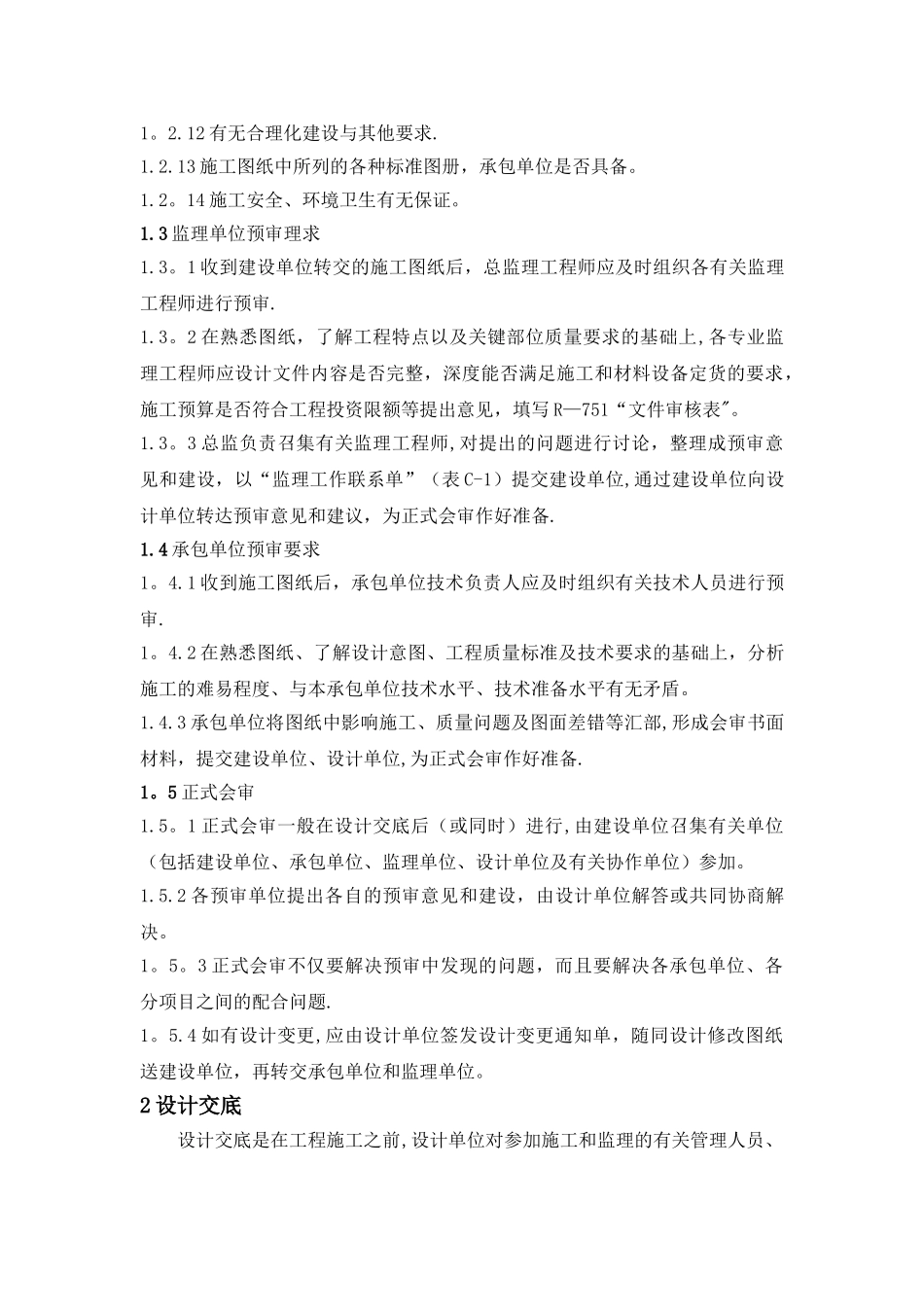 工图纸会审和设计技术交底管理办法_第2页