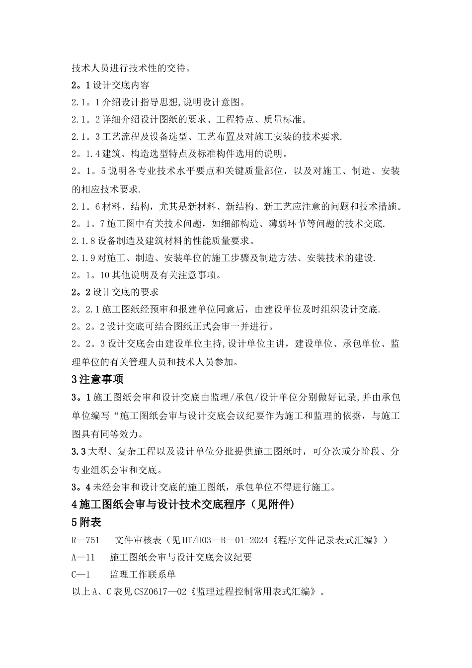 工图纸会审和设计技术交底管理办法_第3页