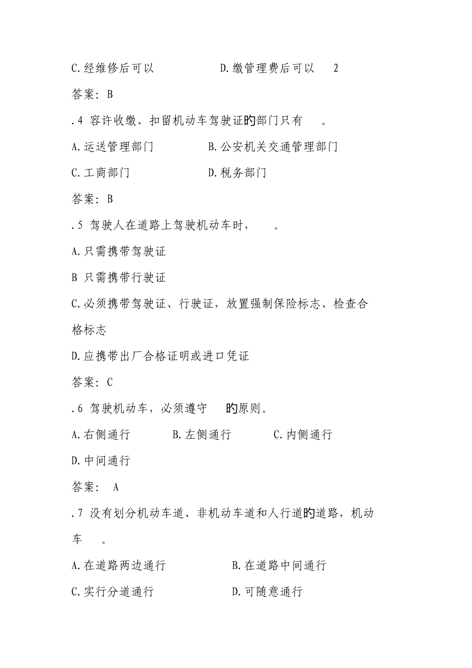 2025年驾照科一试题库_第2页