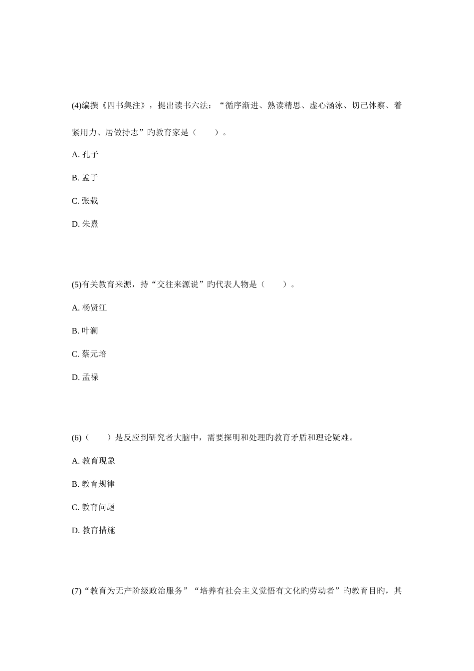 2025年陕西省教师资格教育基础理论知识考试中学教育学试卷_第2页