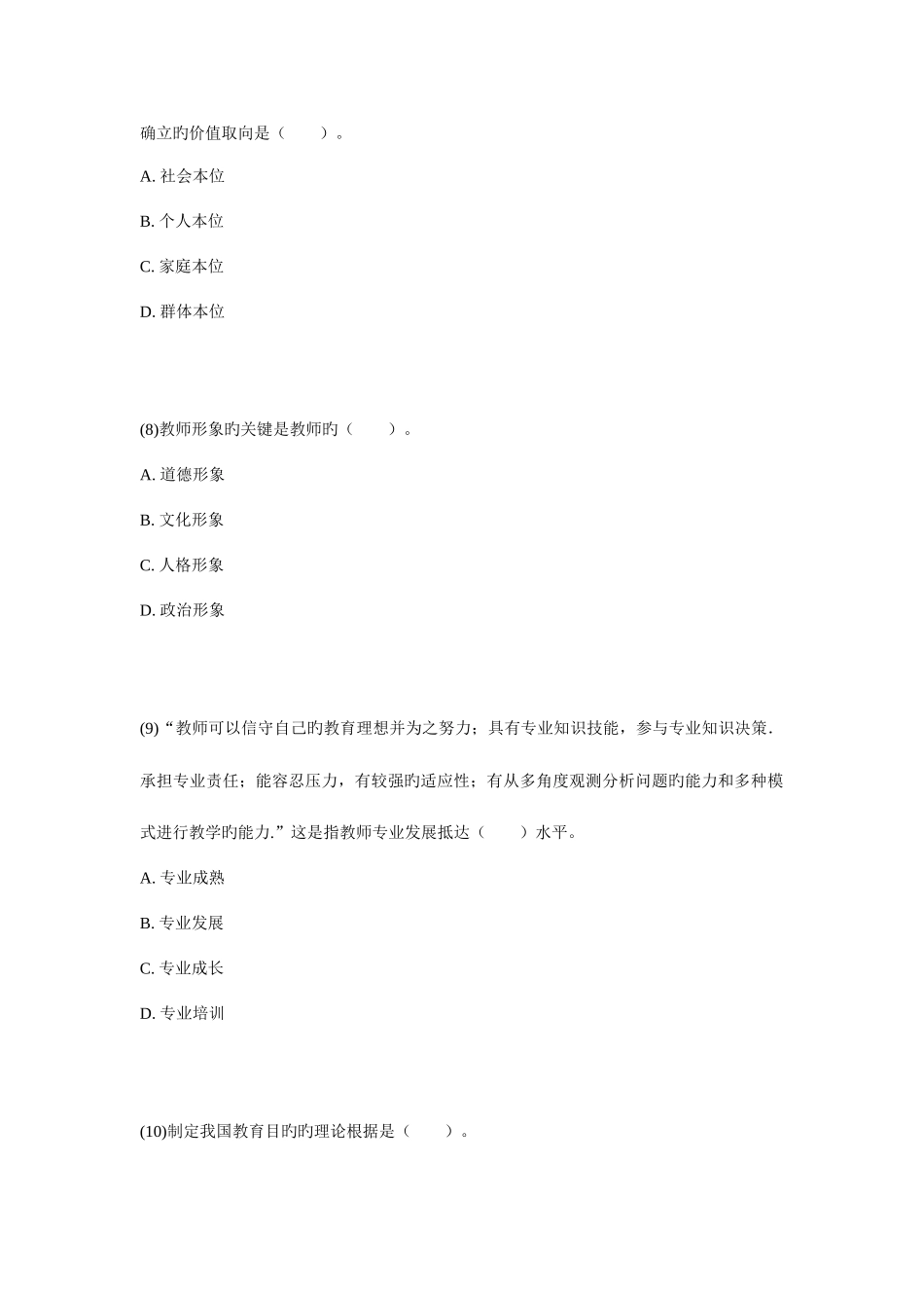 2025年陕西省教师资格教育基础理论知识考试中学教育学试卷_第3页