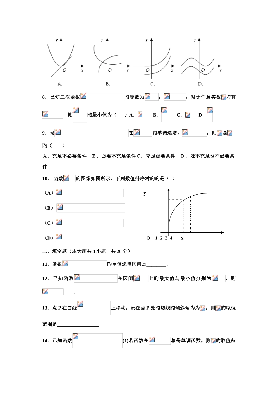 2025年高中数学选修导数及其应用知识点归纳及单元测试_第2页