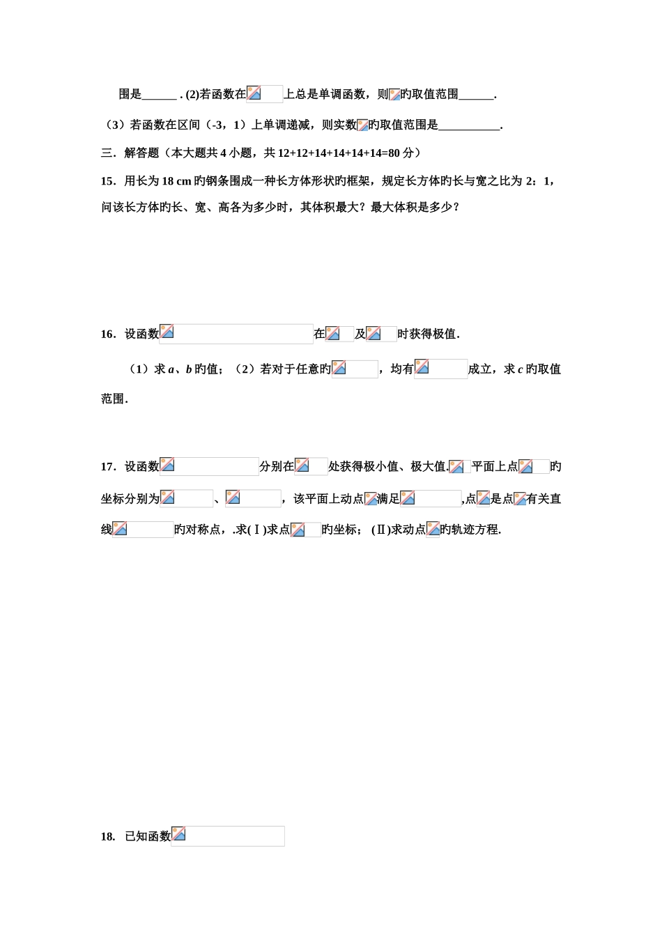 2025年高中数学选修导数及其应用知识点归纳及单元测试_第3页