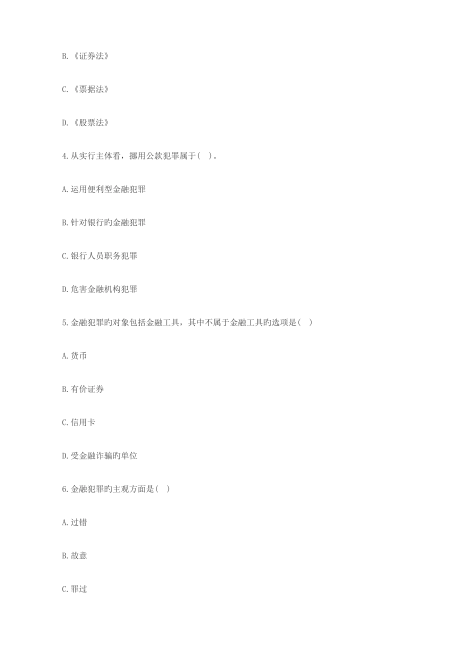 2025年银行从业考试真题_第2页