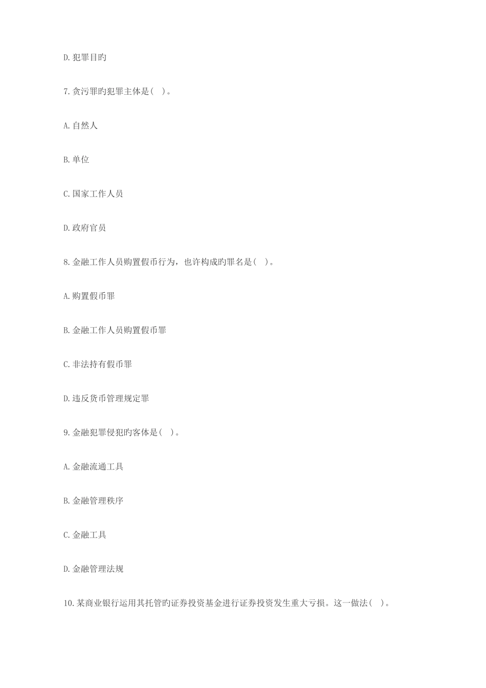 2025年银行从业考试真题_第3页