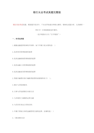 2025年银行从业考试真题