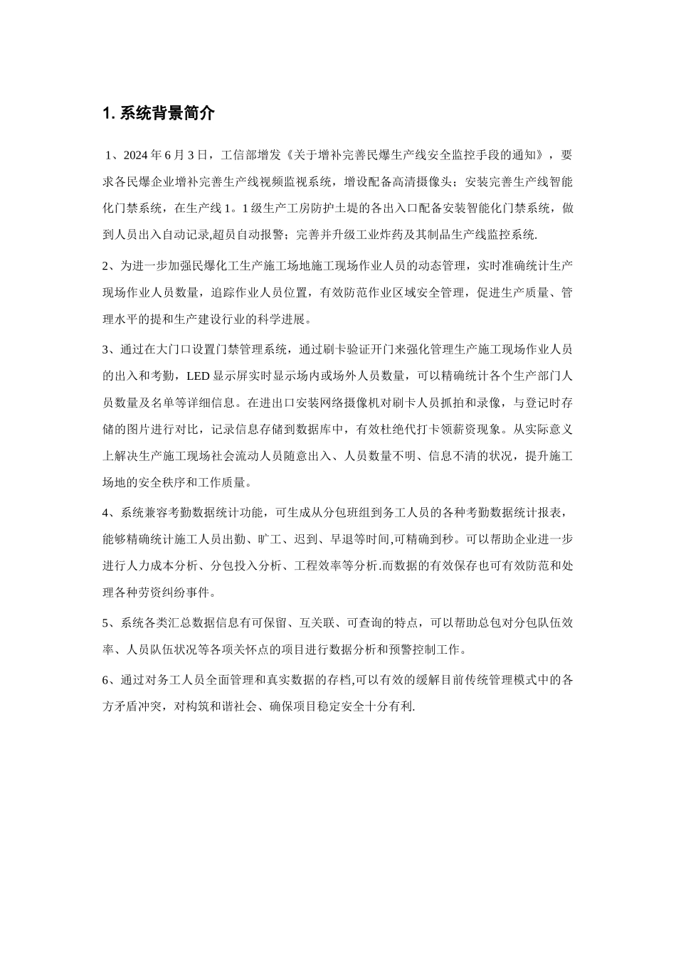 工地LED通道门禁解决方案_第3页