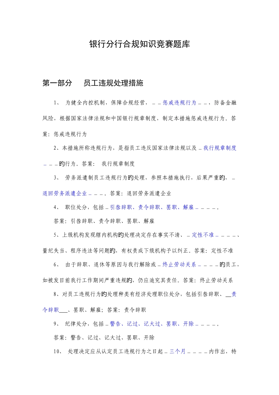 2025年银行分行合规知识竞赛题库_第1页