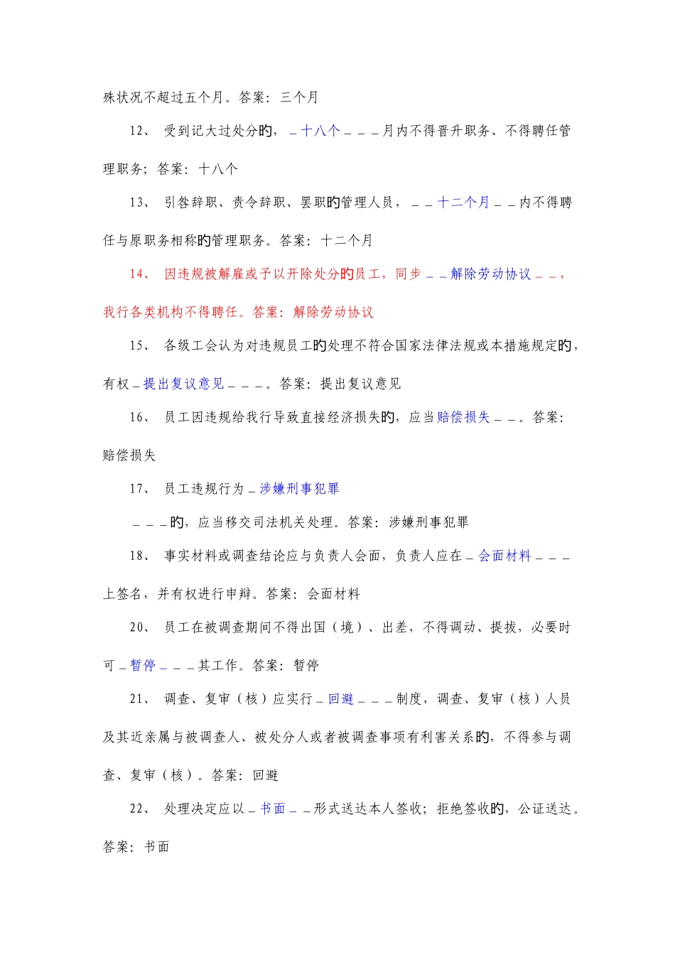 2025年银行分行合规知识竞赛题库_第2页