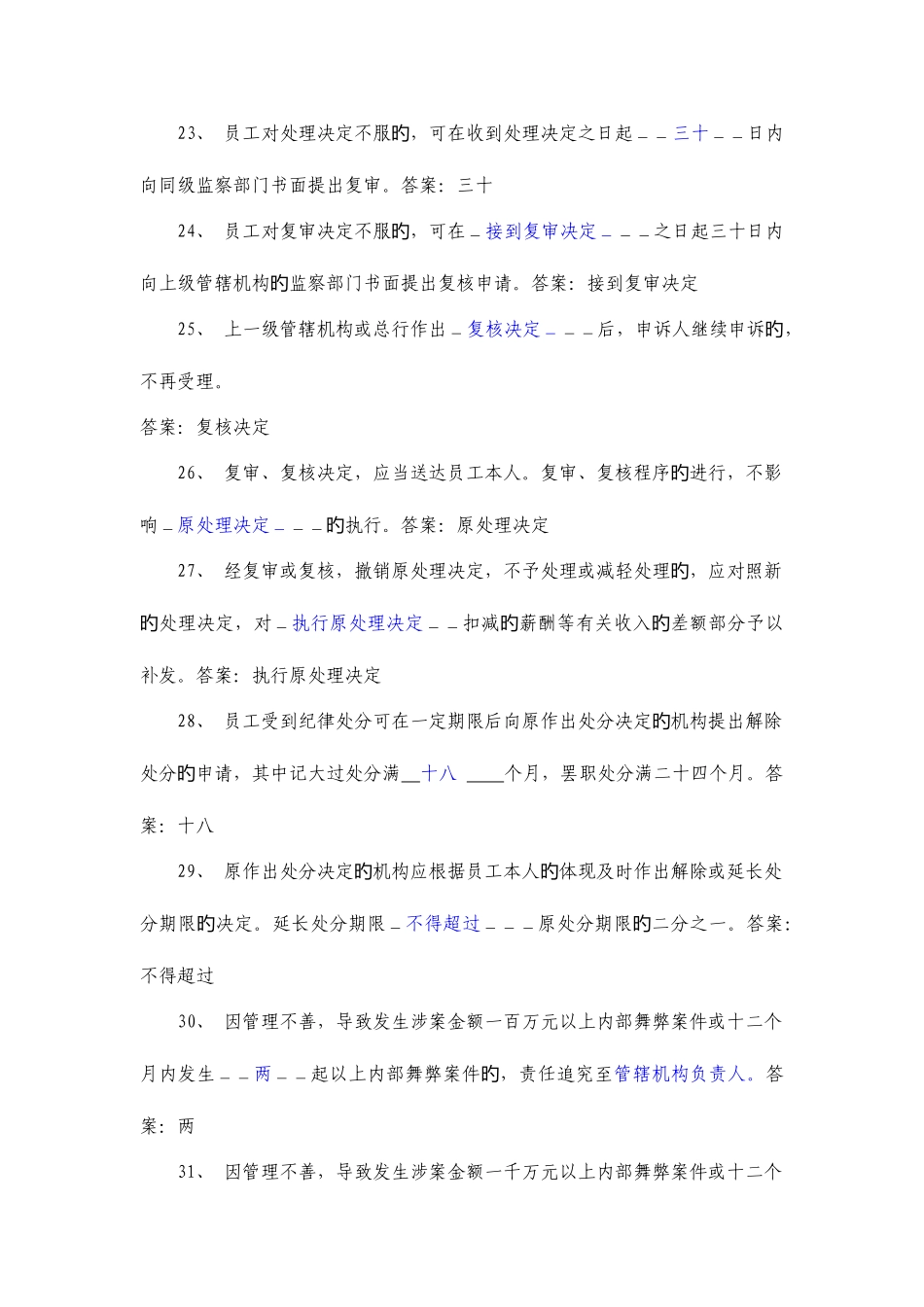 2025年银行分行合规知识竞赛题库_第3页