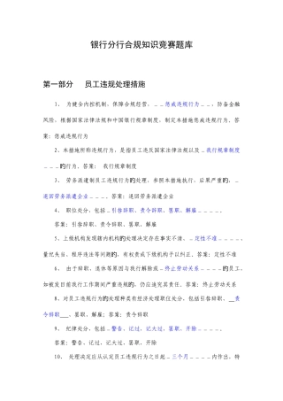 2025年银行分行合规知识竞赛题库