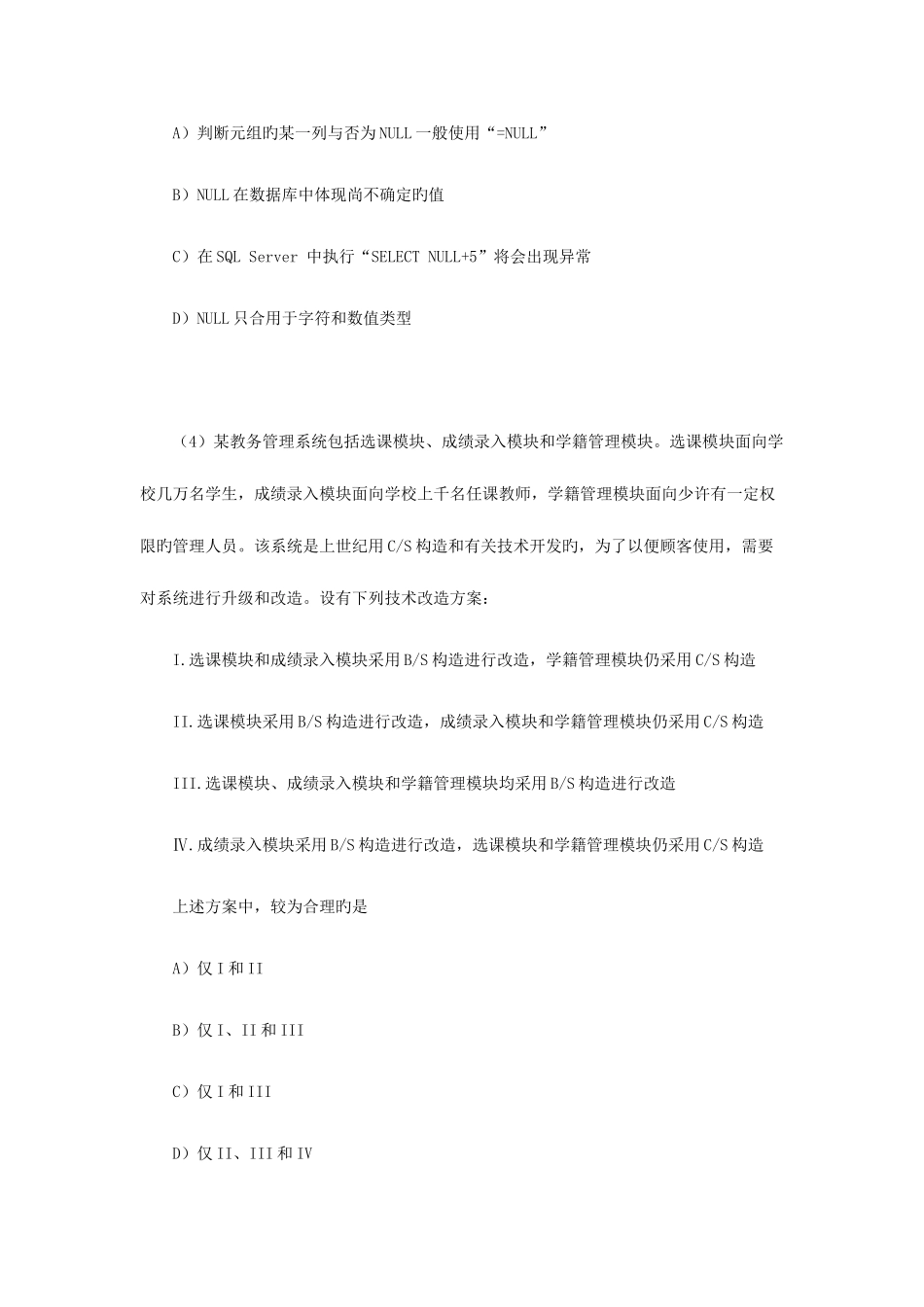 2025年9月全国计算机四级数据库工程师笔试试题_第2页