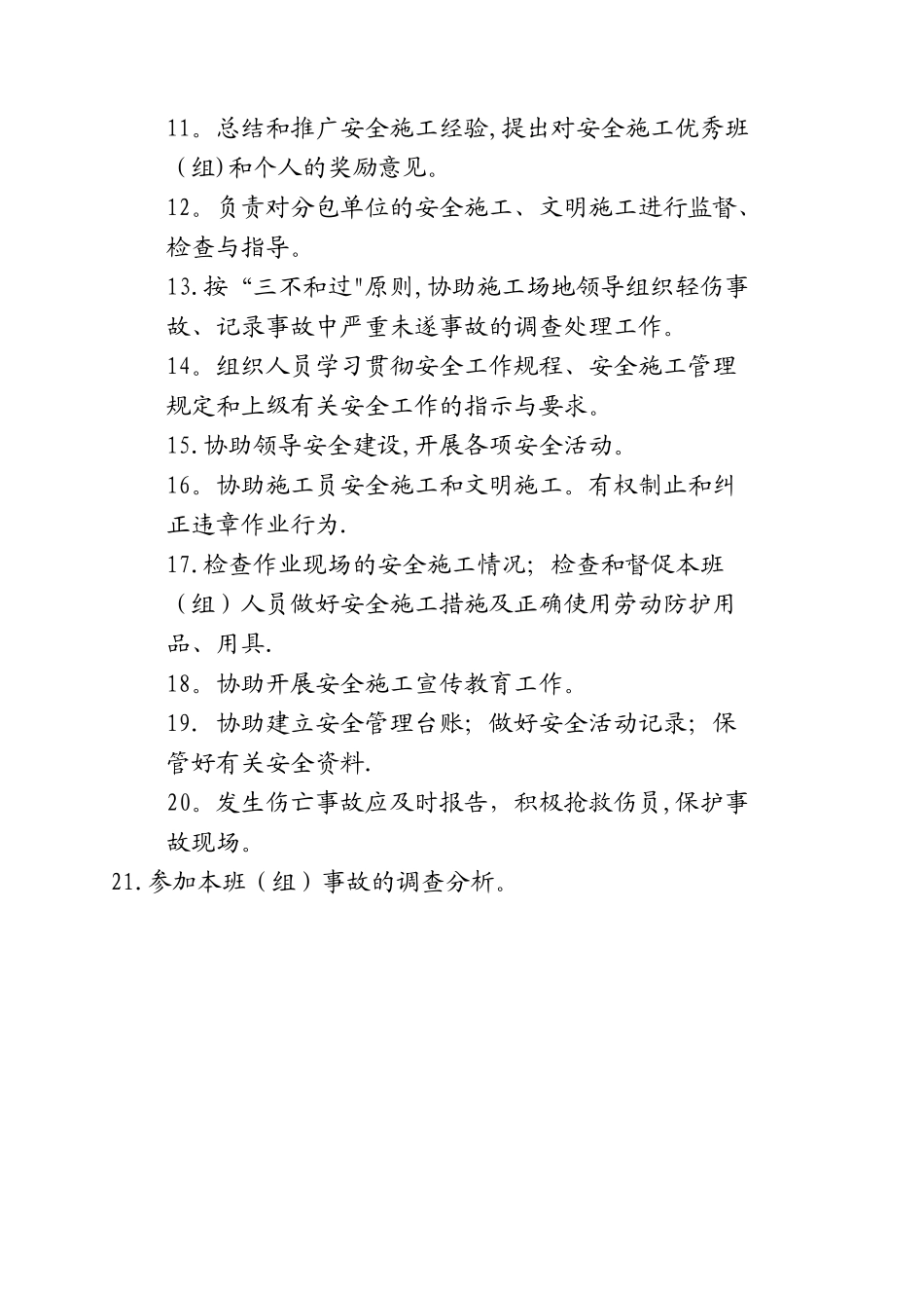 工地专职安全员职责_第2页