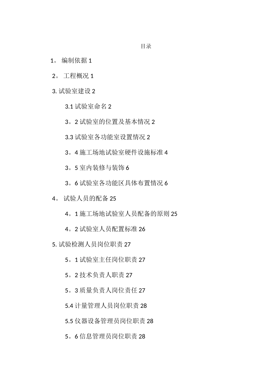 工地中心试验室规划建设方案_第1页