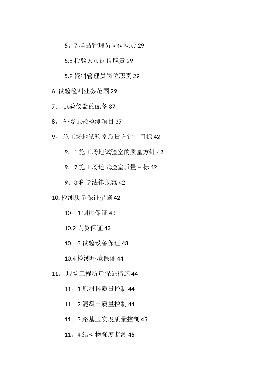 工地中心试验室规划建设方案_第2页