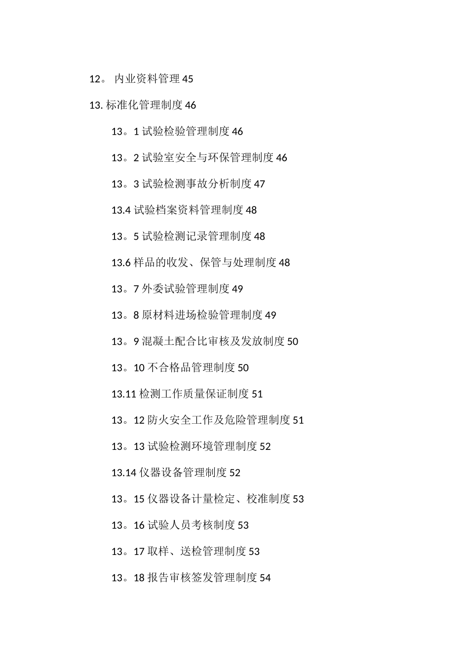 工地中心试验室规划建设方案_第3页