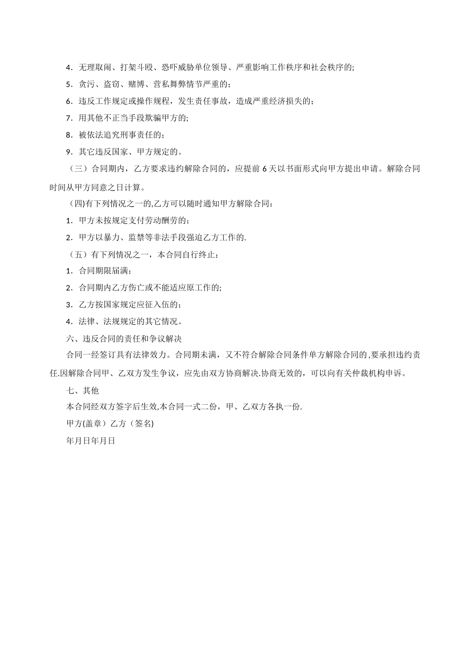 工地临时工劳动合同_第2页