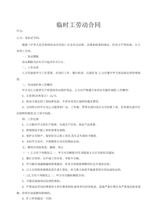 工地临时工劳动合同