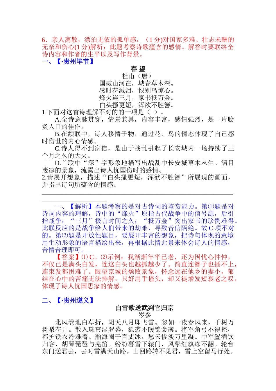 2025年中考语文各地试题知识点分类汇编_第2页