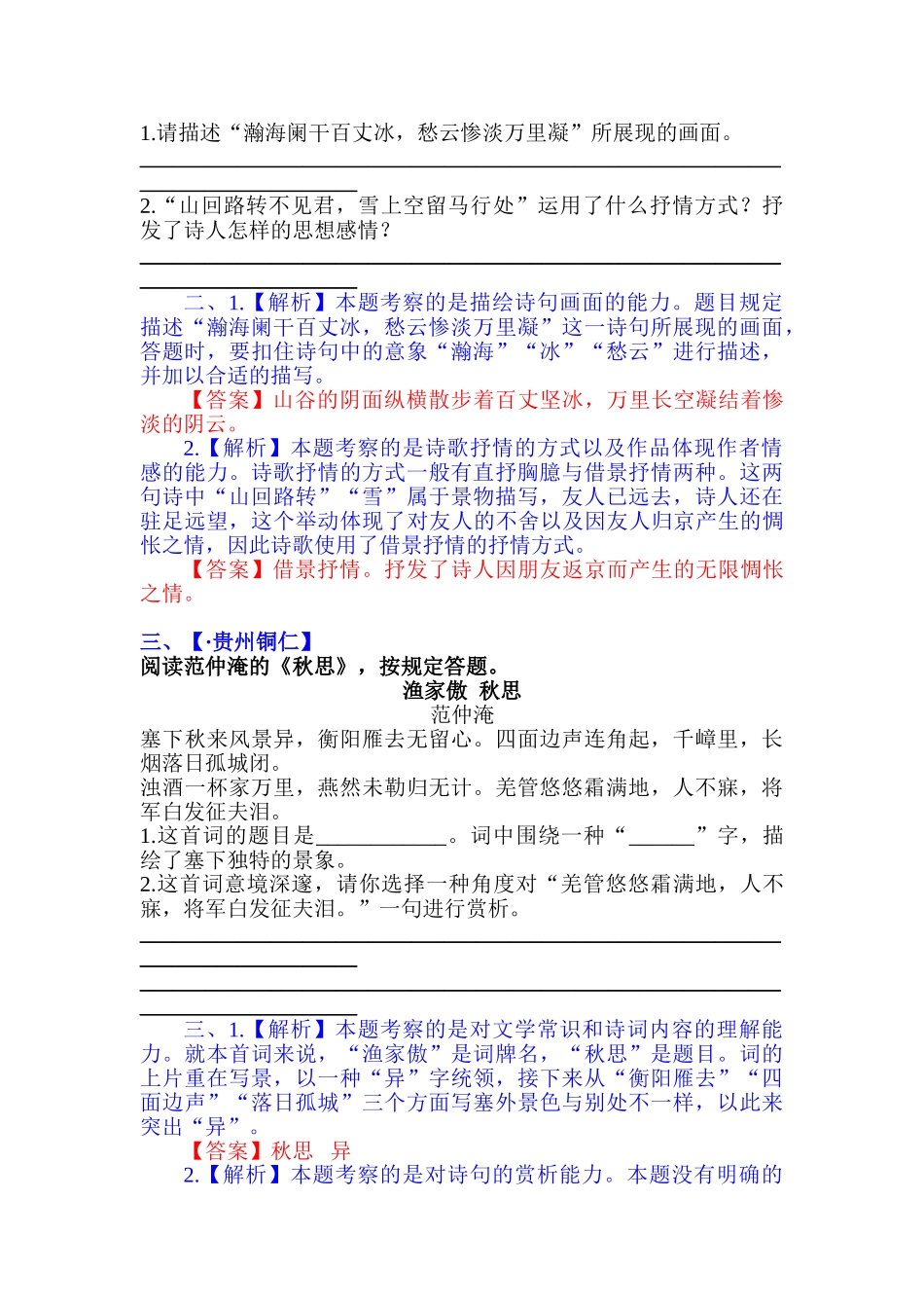 2025年中考语文各地试题知识点分类汇编_第3页